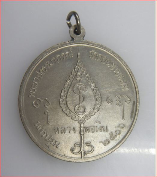 เหรียญจิ๊กโก๋ใหญ่ หลวงพ่อเงินวัดดอนยายหอมปี06มาพร้อมบัตรรับรองพระแท้สภาพสวยกริ๊ป