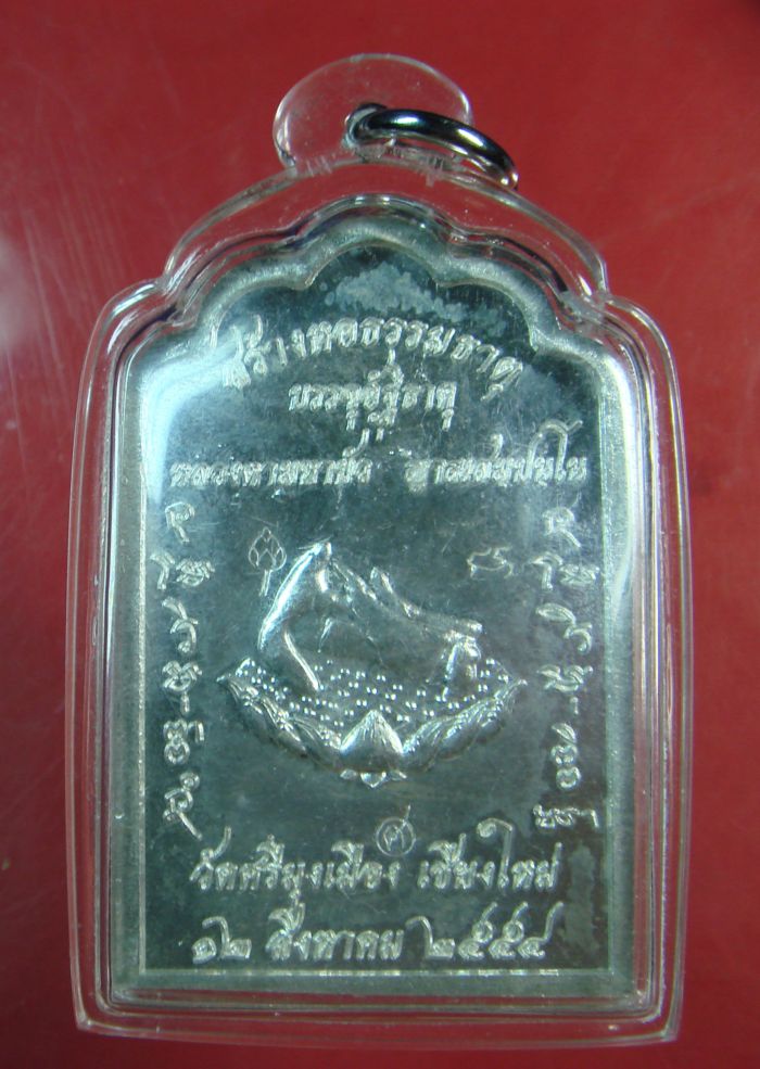 1 ใน 108 เหรียญโต๊ะหมู่ หลวงปู่มั่น ภูริทัตโต รุ่นค้ำดวง เนื้อเงินหน้าทองคำ พ.ศ. 2554