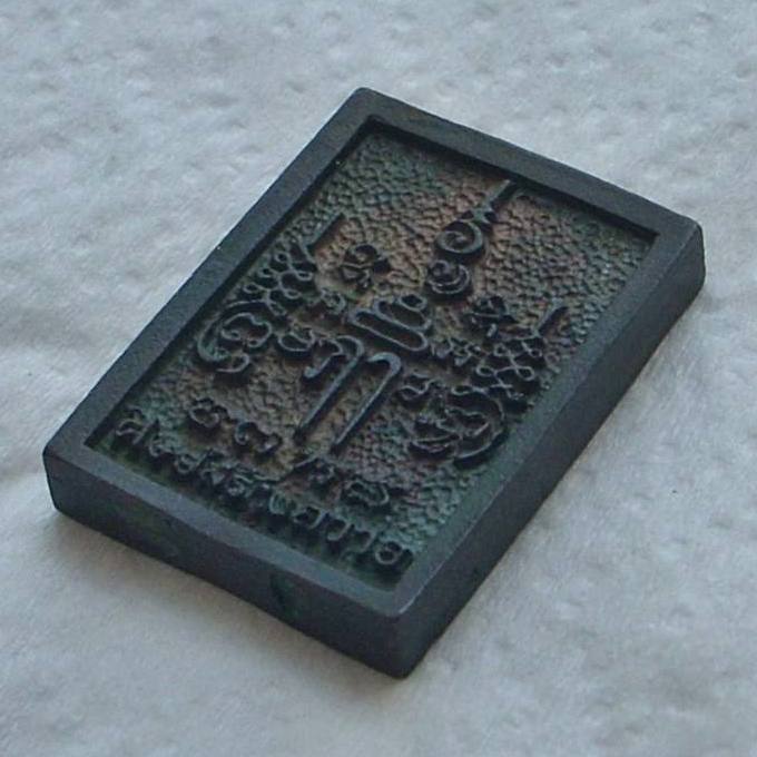 _/|\_....วัดใจ ..ใสปิ๊ง 190.-_/|\_  เหรียญหล่อสี่เหลี่ยม  หลวงพ่อเปิ่น วัดบางพระ 