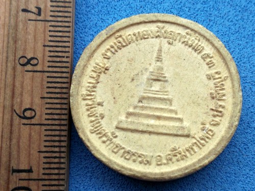 20บ. เคาะเดียวแดง / ผงพระพุทธชินราช วัดราษฎร์เจริญศรัทธาธรรม อ.ศรีมหาโพธิ์ จ.ปราจีนบุรี ...OA78