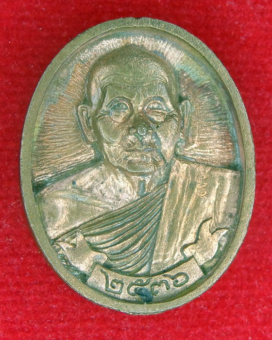 หลวงพ่อแช่ม เหรียญหล่อฉีด ทรงไข่ สร้างโรงพยาบาล 