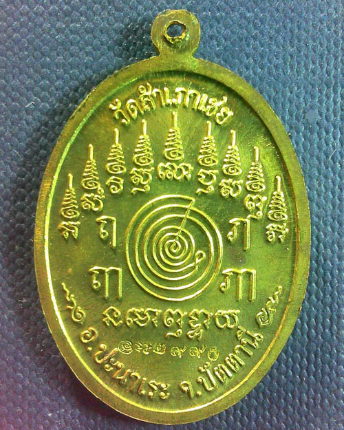 เหรียญหลวงพ่อทวด-หลวงพ่อทอง รุ่น เจริญพร วัดสำเภาเชย  จ.ปัตตานี 