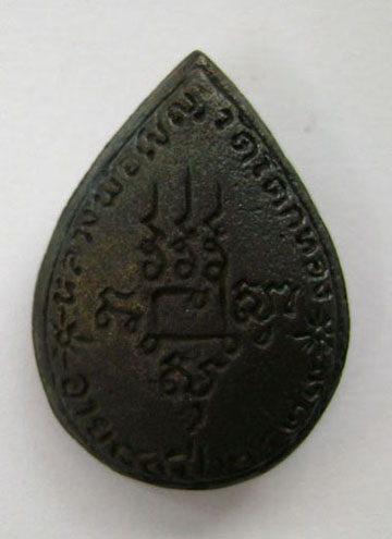 เหรียญหล่อหลวงพ่อเชิญ วัดโคกทอง เนื้อนวะโลหะ พร้อมกล่องเดิม