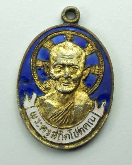 เหรียญลงยาหลวงพ่อใสว วัดปรีดาราม อายุครบ 65 ปี