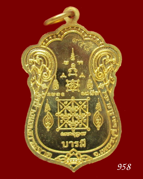 เหรียญบารมี หลวงพ่อแถม วัดช้างแทงกระจาด