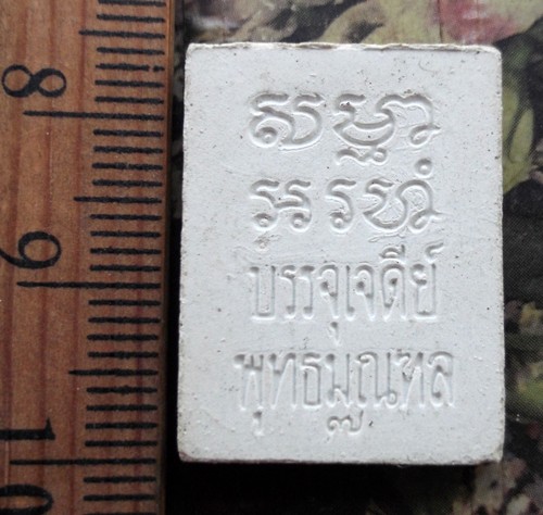 10 บาท กับ พระผงบรรจุเจดีย์พุทธมณฑล …AD378