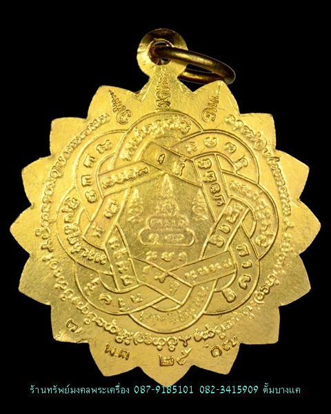 เหรียญเลื่อนสมณศักดิ์ หลวงพ่อสุด วัดกาหลง ปี2517