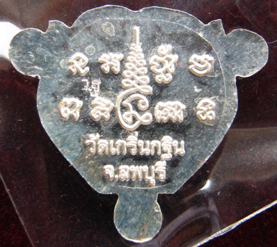 หน้ากากเสือ เนื้อเงิน หลวงพ่อเพี้ยน วัดเกริ่นกฐิน จ ลพบุรี ปี 2555