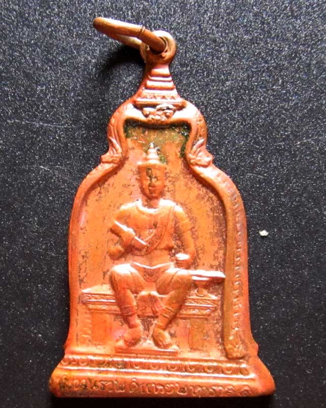 เหรียญพ่อขุนรามคำแหง หลังตรา ภปร. ปี2510 เคาะเดียว