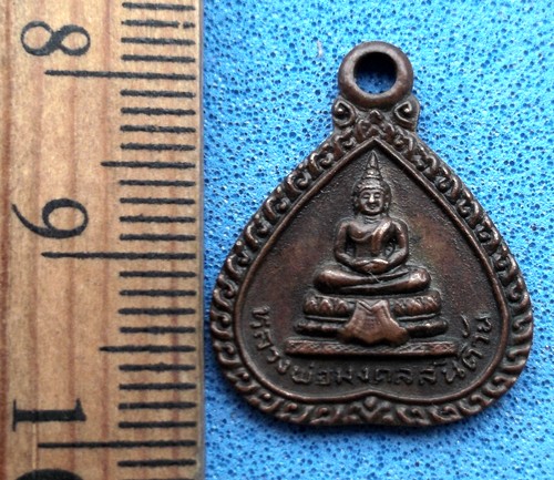 เคาะเดียวแดง / เหรียญหลวงพ่อมงคลสันติวัน วัดสวนสันติ จ.เพชรบุรี ...OA49