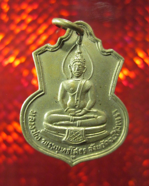 เหรียญหลวงพ่อโสธร รุ่นสร้างโรงเรียน 2509