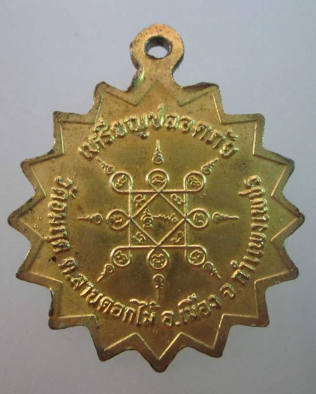เหรียญปลอดภัย พระครูเติง วัดอมฤต จ กำแพงเพชร