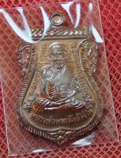 เหรียญหลวงพ่อทวด-พ่อท่านเขียว รุ่นเลื่อนสมณศักดิ์ ๕๕ วัดห้วยเงาะ ปัตตานี ปี ๕๕ เนื้อทองแดงรมมันปู 2