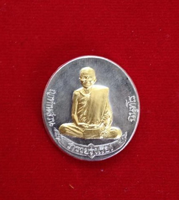 เหรียญประธานพร (ฟ้าผ่า)หลวงปู่ญาท่านสวน วัดนาอุดม เนื้อเงินหน้ากากทองคำ พร้อมกล่องเดิมจากวัด