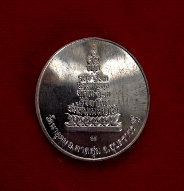 เหรียญประธานพร (ฟ้าผ่า)หลวงปู่ญาท่านสวน วัดนาอุดม เนื้อเงินหน้ากากทองคำ พร้อมกล่องเดิมจากวัด