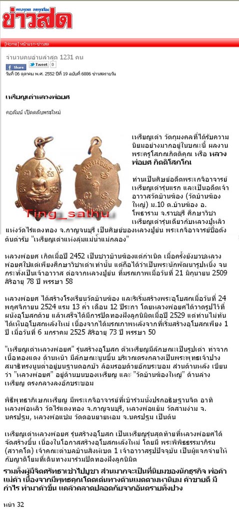 เหรียญเต่ารุ่นแรก หลวงพ่อยศ วัดบ้านฆ้องใหญ่ จ.ราชบุรี พ.ศ. 2524 กะไหล่เงิน (2)