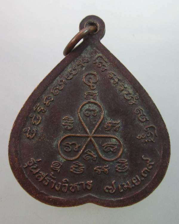  เหรียญหลวงปู่พยุง วัดบัวขวัญ จ นนทบุรี ปี๓๙