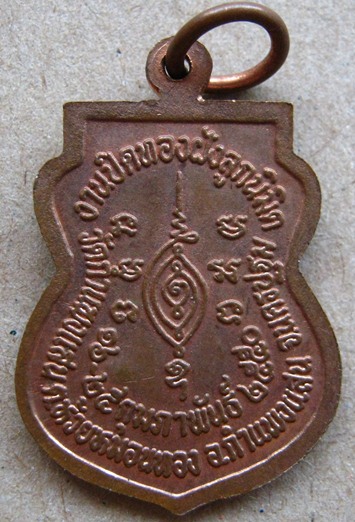 เหรียญหลวงปู่แผ้ว ปวโร ปี2550 งานปิดทองฝังลูกนิมิต วัดกำาแพงแสน จ.นครปฐม