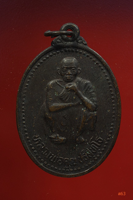 เหรียญหลวงพ่อคูณ วัดบ้านไร่ รุ่นเสาร์ห้าคูณพันล้าน ปี 2537