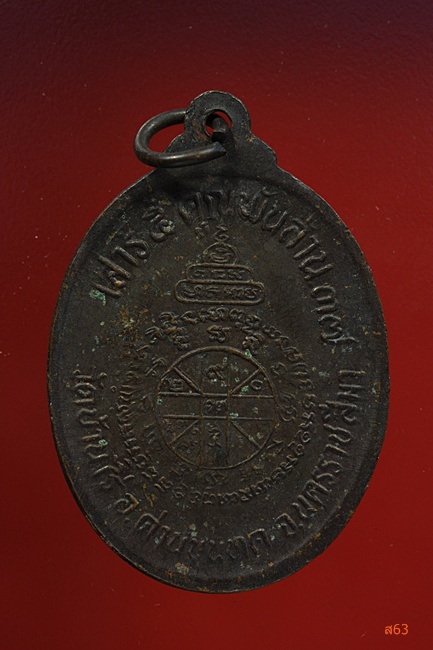 เหรียญหลวงพ่อคูณ วัดบ้านไร่ รุ่นเสาร์ห้าคูณพันล้าน ปี 2537