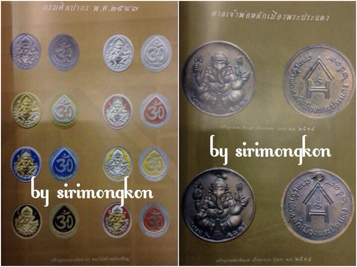 หนังสือรวมวัตถุมงคลพระพิฆเนศ มหาเทพ พิฆเนศวร สี่สีทั้งเล่ม ความหนา 80 หน้า