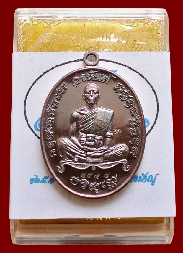 หลวงพ่อคูณ รุ่นอรหันต์ สร้างบารมี ๙๑ เต็มองค์ เนื้อทองแดงรมมันปู หมายเลข ๔๙๘๔ พร้อมกล่อง