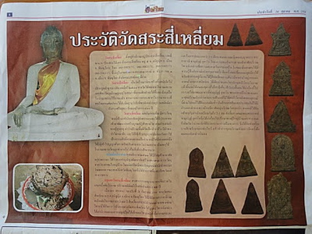  พระพุทธชินราชยอดขุนพล เนื้อชิน วัดสระสี่เหลี่ยม จ.พิษณุโลก