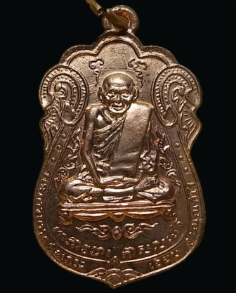 เหรียญหลวงปู่เอี่ยมวัดหนัง ออกวัดโคนอนปี14