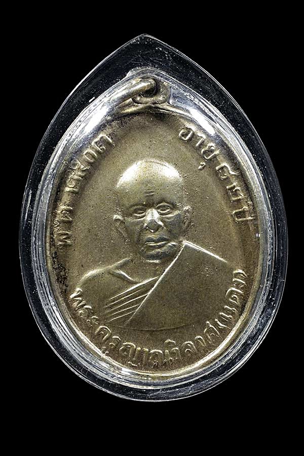 เหรียญกะไหล่เงินหลวงพ่อแดง วัดเขาบันไดอิฐ รุ่น ๔ นิยม(มะย้อย)