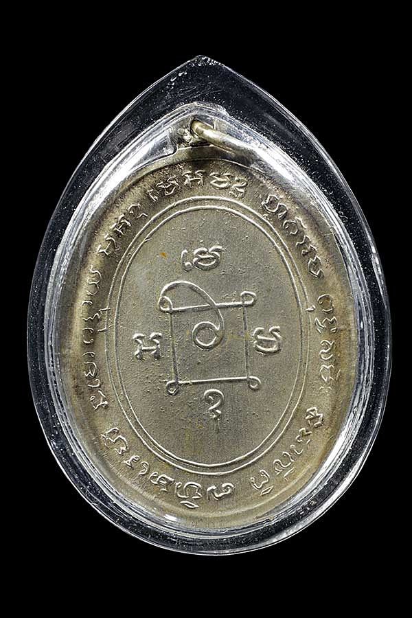 เหรียญกะไหล่เงินหลวงพ่อแดง วัดเขาบันไดอิฐ รุ่น ๔ นิยม(มะย้อย)