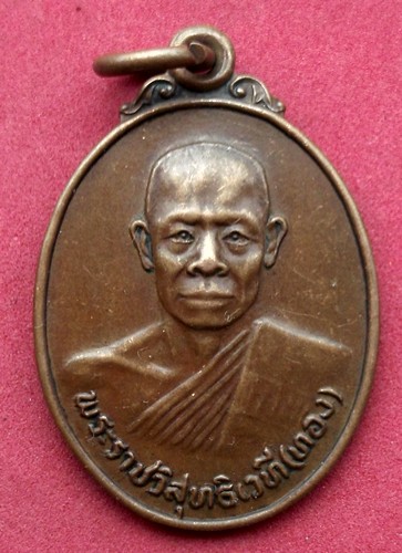 10 บาท เหรียญพระราชวิสุทธิเวที (ทอง) วัดคณิกาผล กทม ......รหัส NB14
