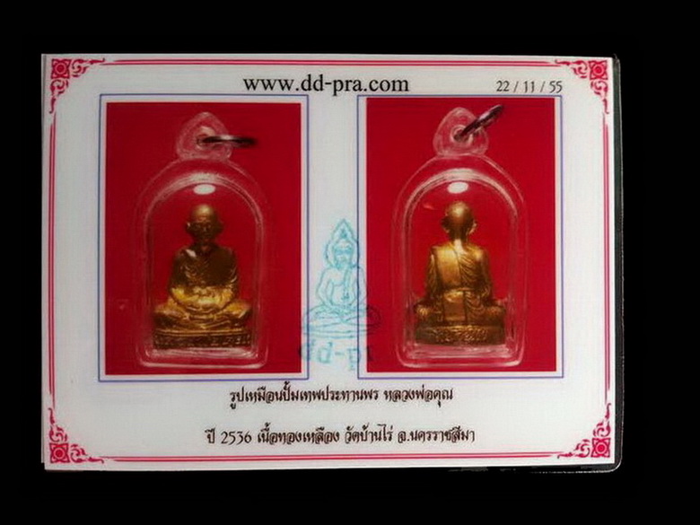 บัตรรับประกันพระแท้