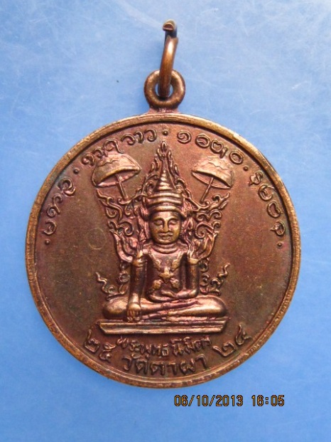 เหรียญพระพุทธนิมิตร วัดตาผา จ.ราชบุรี ปี2524