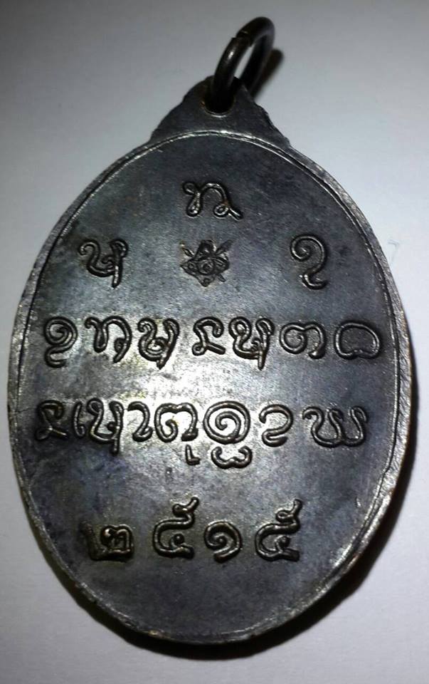 หลวงปู่จันทร์ ปี 2515 บลอคทราย