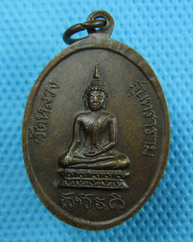 เหรียญหลวงพ่อเถื่อน วัดหลวงสุนทรารามจ.อ่างทอง ..เริ่ม20บาท(25/08/57-100)