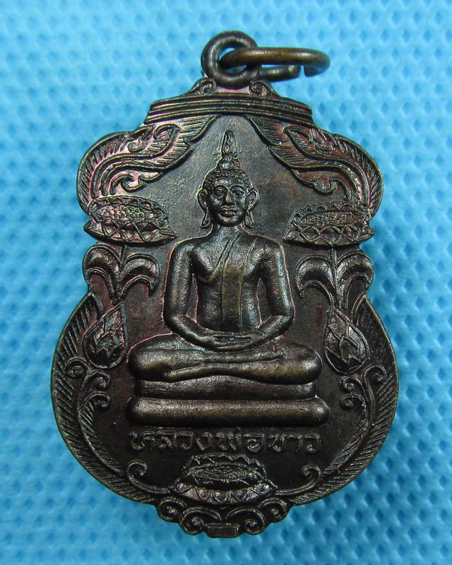 เหรียญหลวงพ่อขาว วัดเทพสนทวารี (ดอนสามแหวน) จ.อยุธยา ปี 2537 ..เริ่ม20บาท(25/08/57-101)