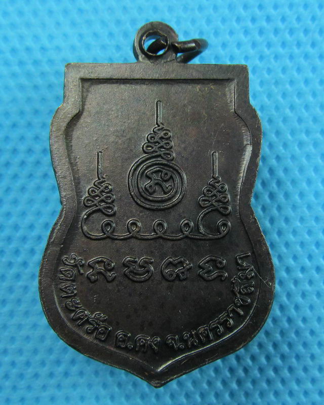เหรียญ มั่งมีเงินทอง หลวงพ่อคง วัดตะคร้อ นครราชสีมา..เริ่ม20บาท(25/08/57-105)