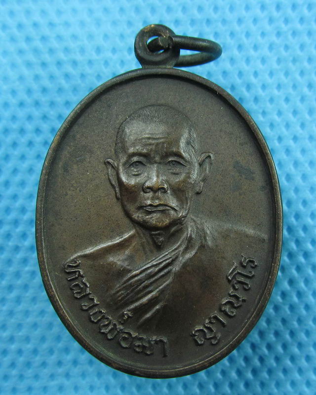 เหรียญ รุ่นพิเศษไตรภาคี ของ หลวงพ่อมา ณาญวโร วัดสันติวิเวก จ.ร้อยเอ็ด..เริ่ม20บาท(25/08/57-111)