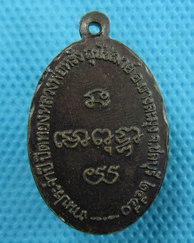 เหรียญพระอุปัชฌายะหรั่ง วัดสันติธาราวาส ชลบุรี งานปิดทองประจำปี 2550..เริ่ม20บาท(25/08/57-113)