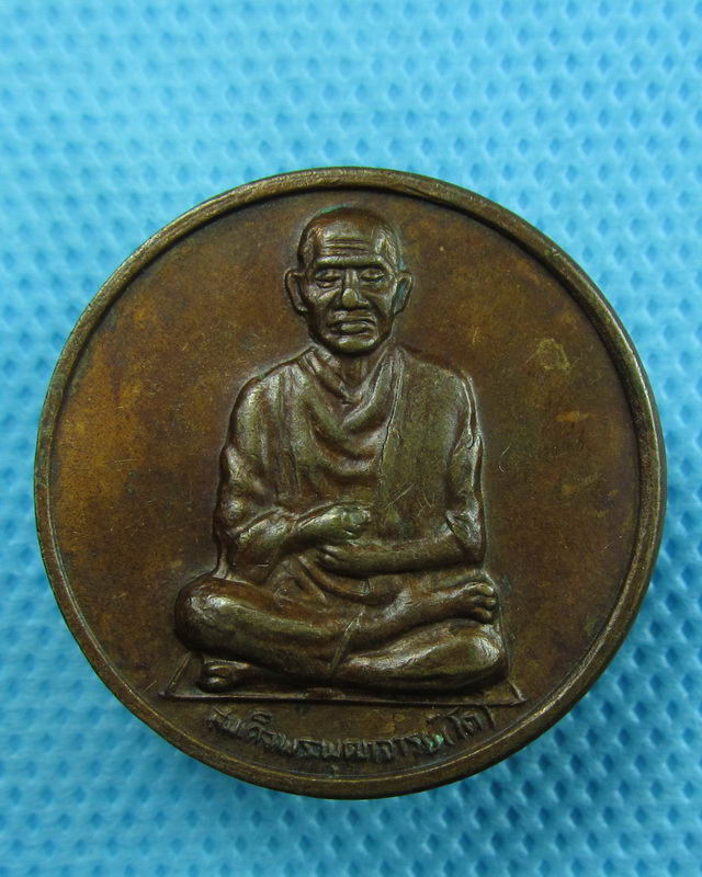 เหรียญสมเด็จโต หลัง รัชกาลที่ 5 ไม่ทราบที่..เริ่ม20บาท(25/08/57-120)ต่อพรุ่งนี้ครับ