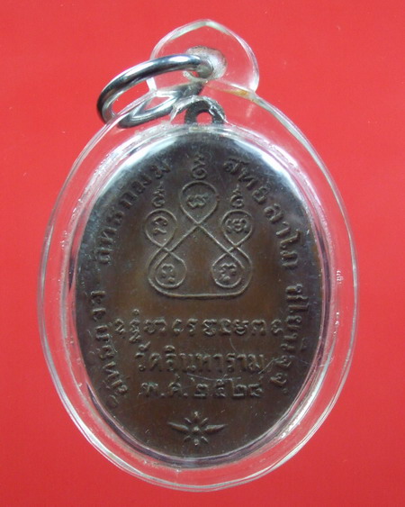 เหรียญหลวงพ่อเดิม วัดหนองโพธิ์ ออกวัดอินทราราม ปี ๒๘ ... เลี่ยมพร้อมใช้