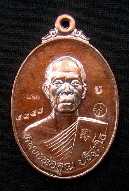 เหรียญศรีนครโค้ดแจกหลังรอยพระบาท เนื้อทองแดงมันปู หมายเลข 4958 รุ่นมหาลาภ