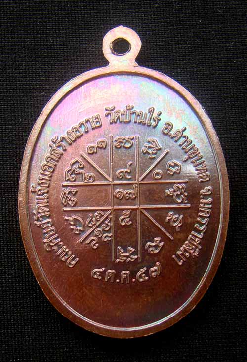 เหรียญหลวงพ่อคูณหมายเลข.1107 เนื้อทองแดงมันปู เจริญพรล่าง ๙๑(บล็อกแรก)ปี๓๖ วัดบ้านไร่