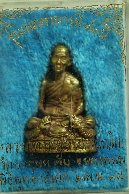 รูปเหมือน หลวงปู่คำพันธ์ รุ่นเมตตาบารมี80 สวยเดิม พร้อมกล่อง จ.นครพนม