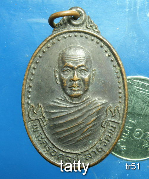 20 เหรียญพระครูอดุลย์สาธุวัฒน์ วัดน้อยใน กทม.