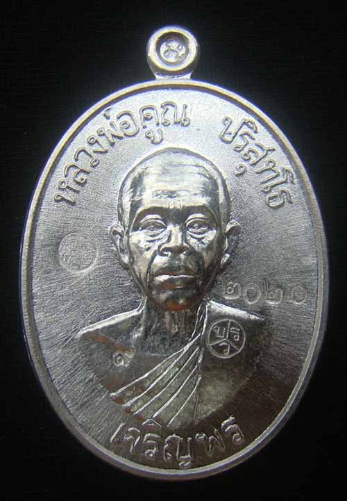 เหรียญหลวงพ่อคูณหมายเลข.2020 +โค๊ต๙ไหล่ เนื้อเงิน เจริญพรล่าง ๙๑(บล็อกแรก)ปี๓๖ สร้าง 2500 องค์