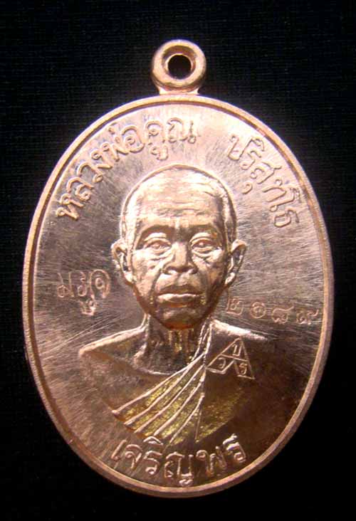เหรียญหลวงพ่อคูณหมายเลข.2189 เนื้อทองแดงผิวไฟ เจริญพรล่าง ๙๑(บล็อกแรก)ปี๓๖ วัดบ้านไร่