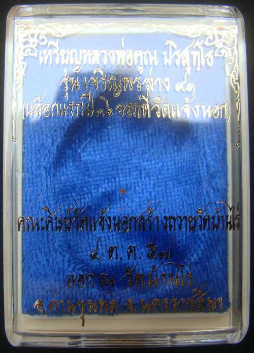เหรียญหลวงพ่อคูณหมายเลข.2189 เนื้อทองแดงผิวไฟ เจริญพรล่าง ๙๑(บล็อกแรก)ปี๓๖ วัดบ้านไร่