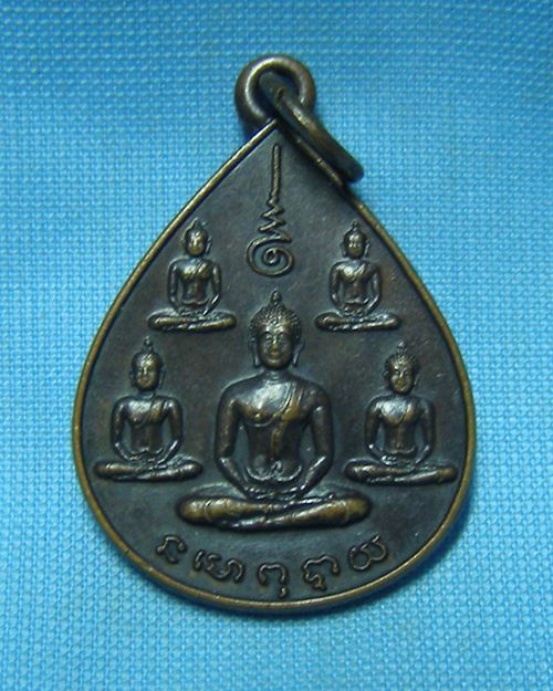 เหรียญพระเจ้า5พระองค์ ปี22 ครบรอบ5ปี นสพ ลานโพธิ์ (หลวงปู่โต๊ะปลุกเสก)