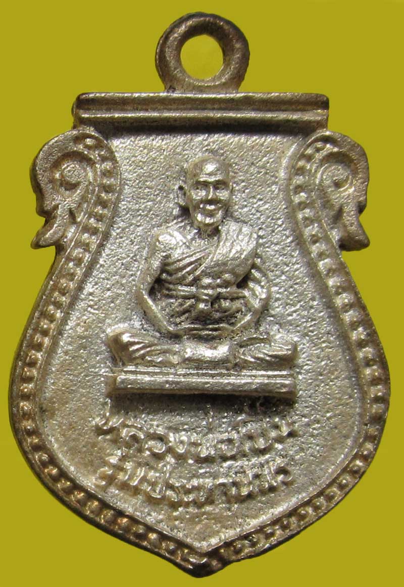 หลวงพ่อเปิ่น เหรียญหล่อรุ่นประทานพร ปี35 